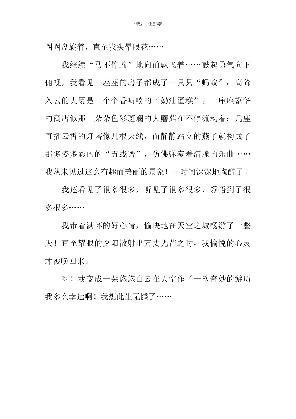 一朵白云的游历_第2页