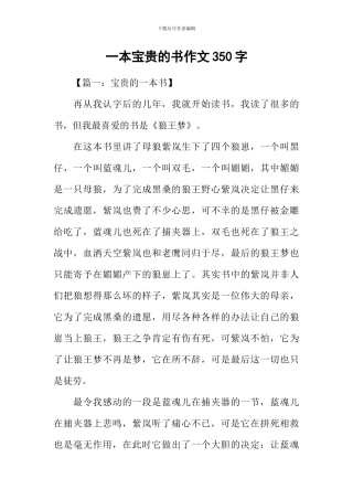 一本珍贵的书作文350字