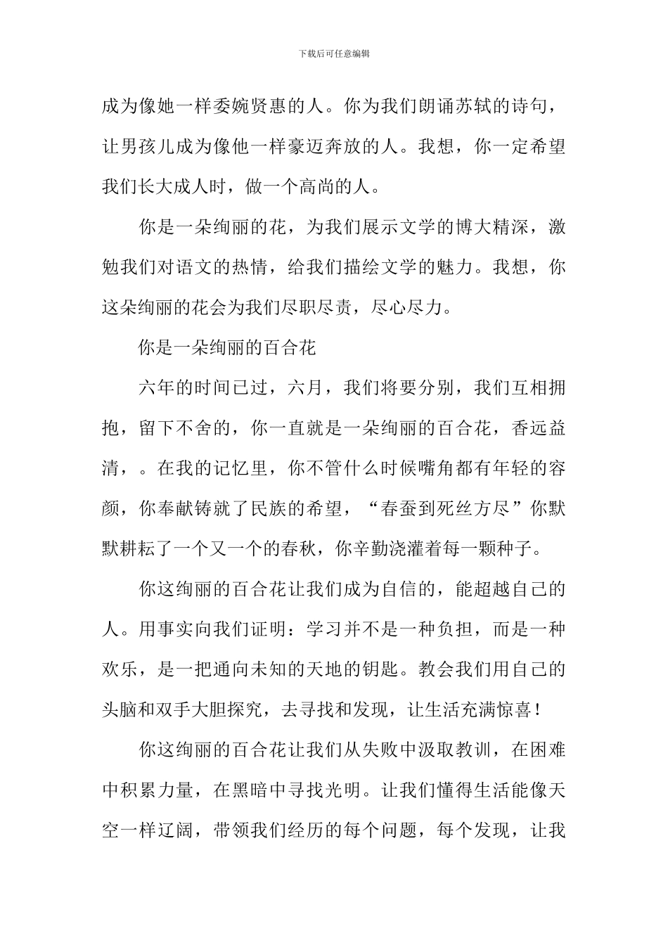 一朵绚丽的百合花作文_第2页