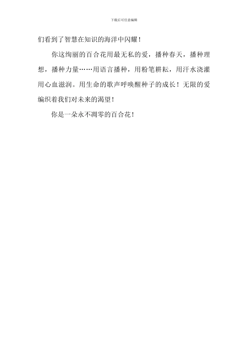 一朵绚丽的百合花作文_第3页