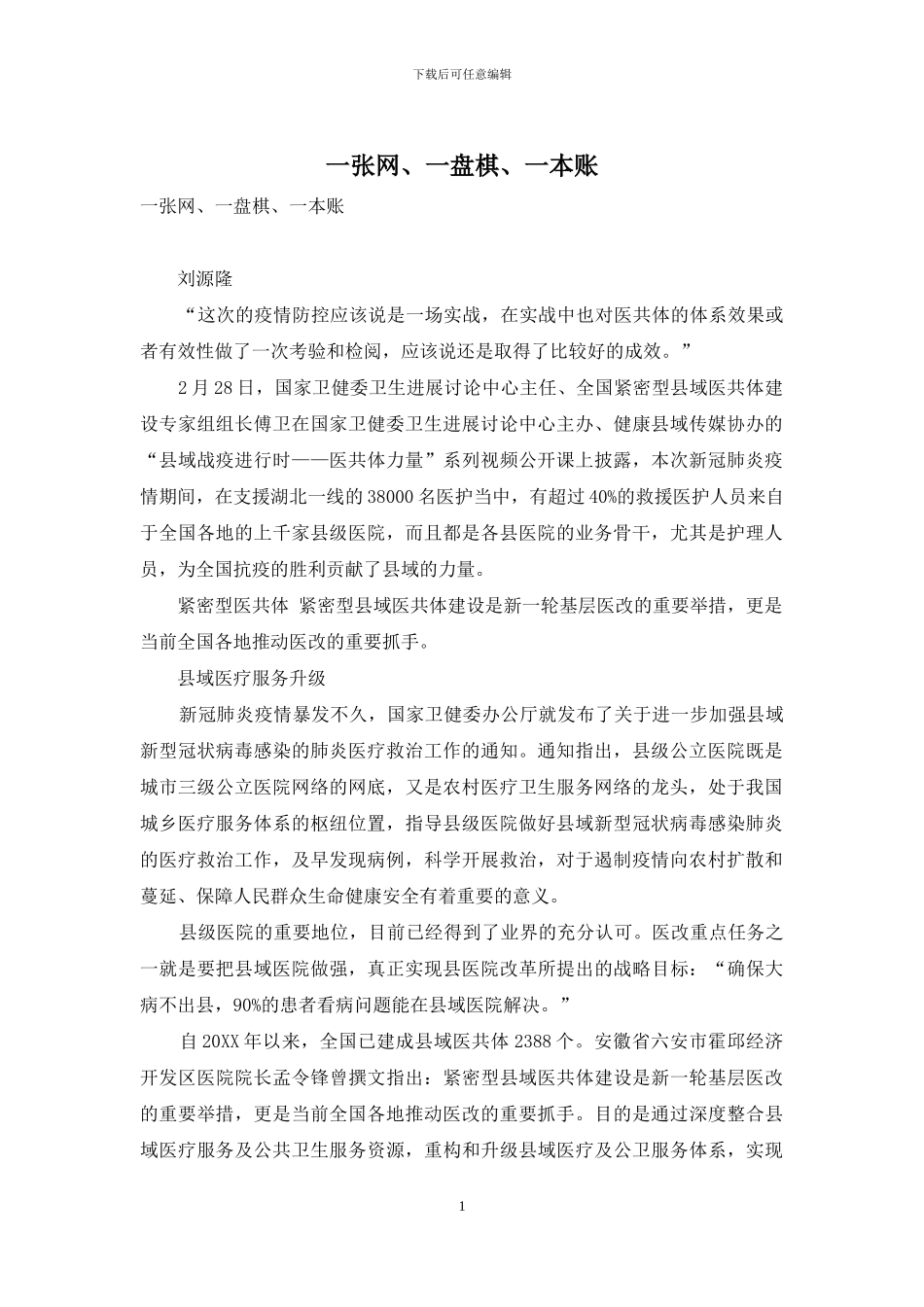 一张网、一盘棋、一本账_第1页