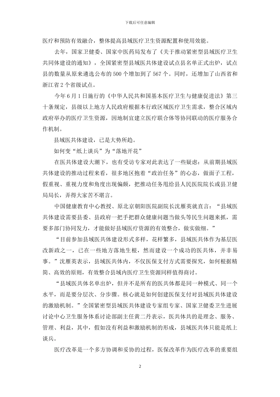 一张网、一盘棋、一本账_第2页