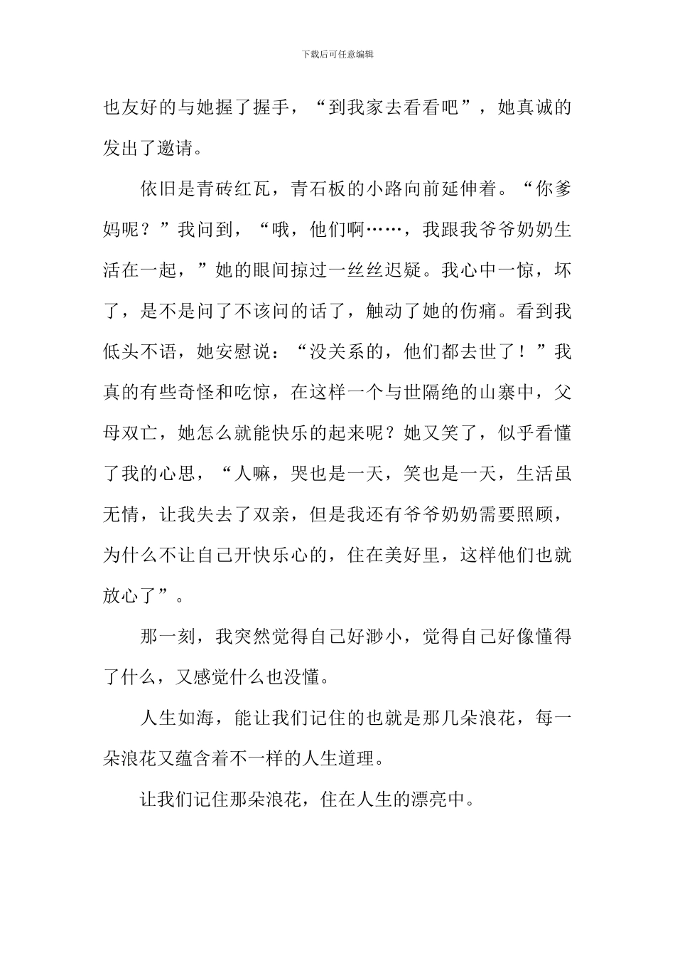 一朵美丽的浪花作文800字-3_第2页