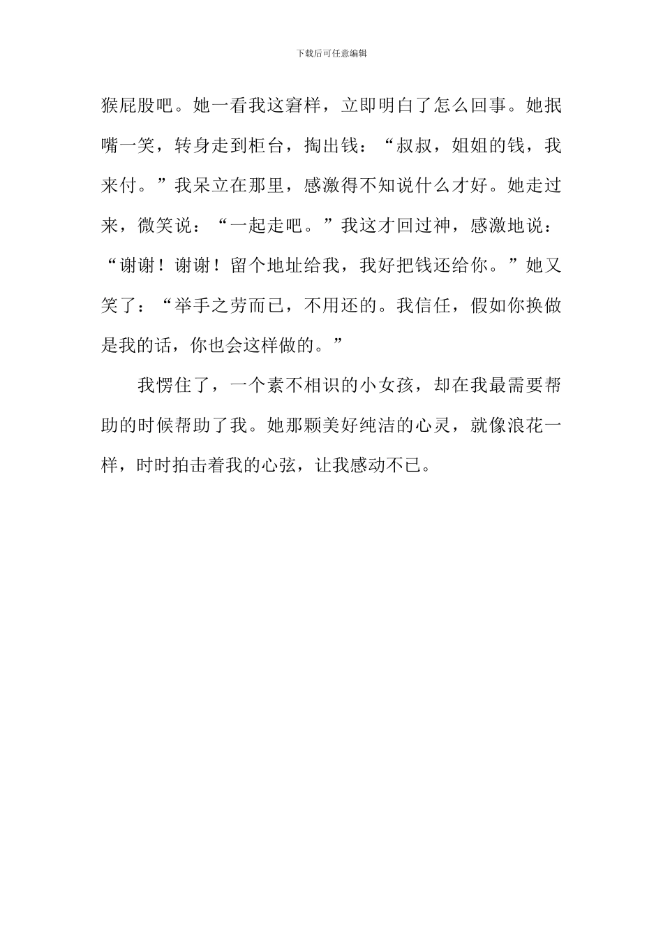 一朵美丽的浪花作文600字-4_第2页