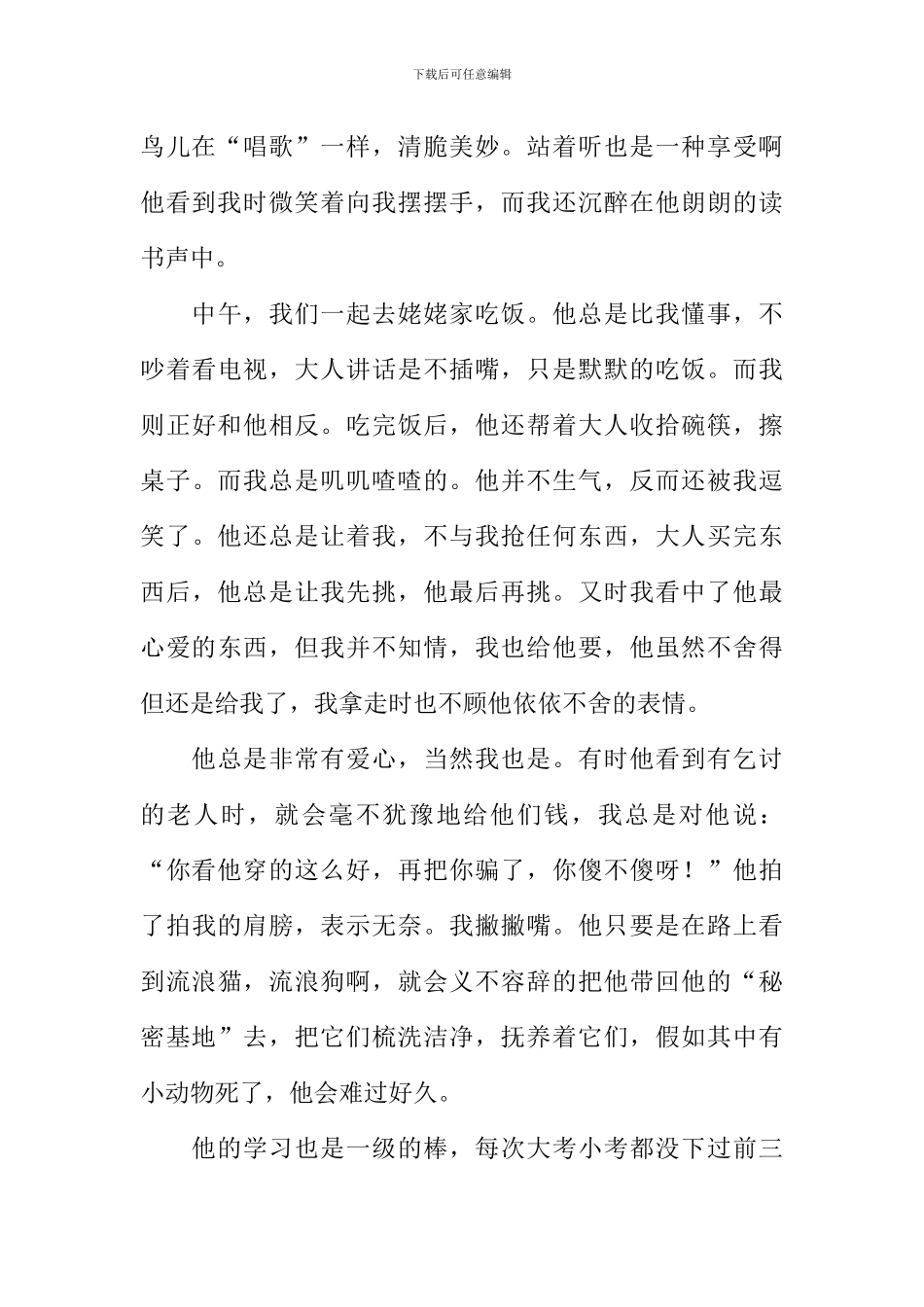 一朵美丽的浪花作文600字-1_第3页