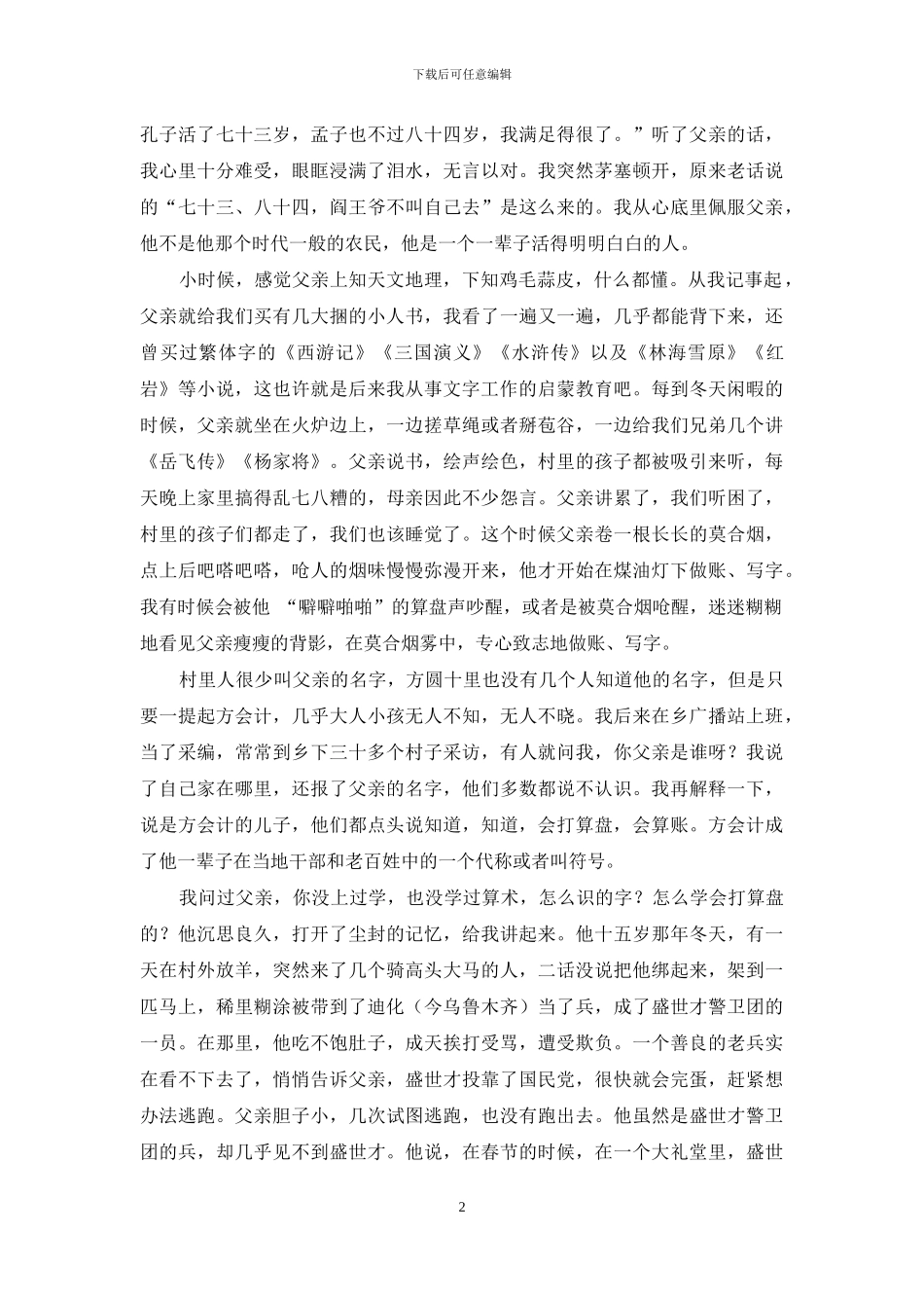 一把紫檀木的算盘_第2页