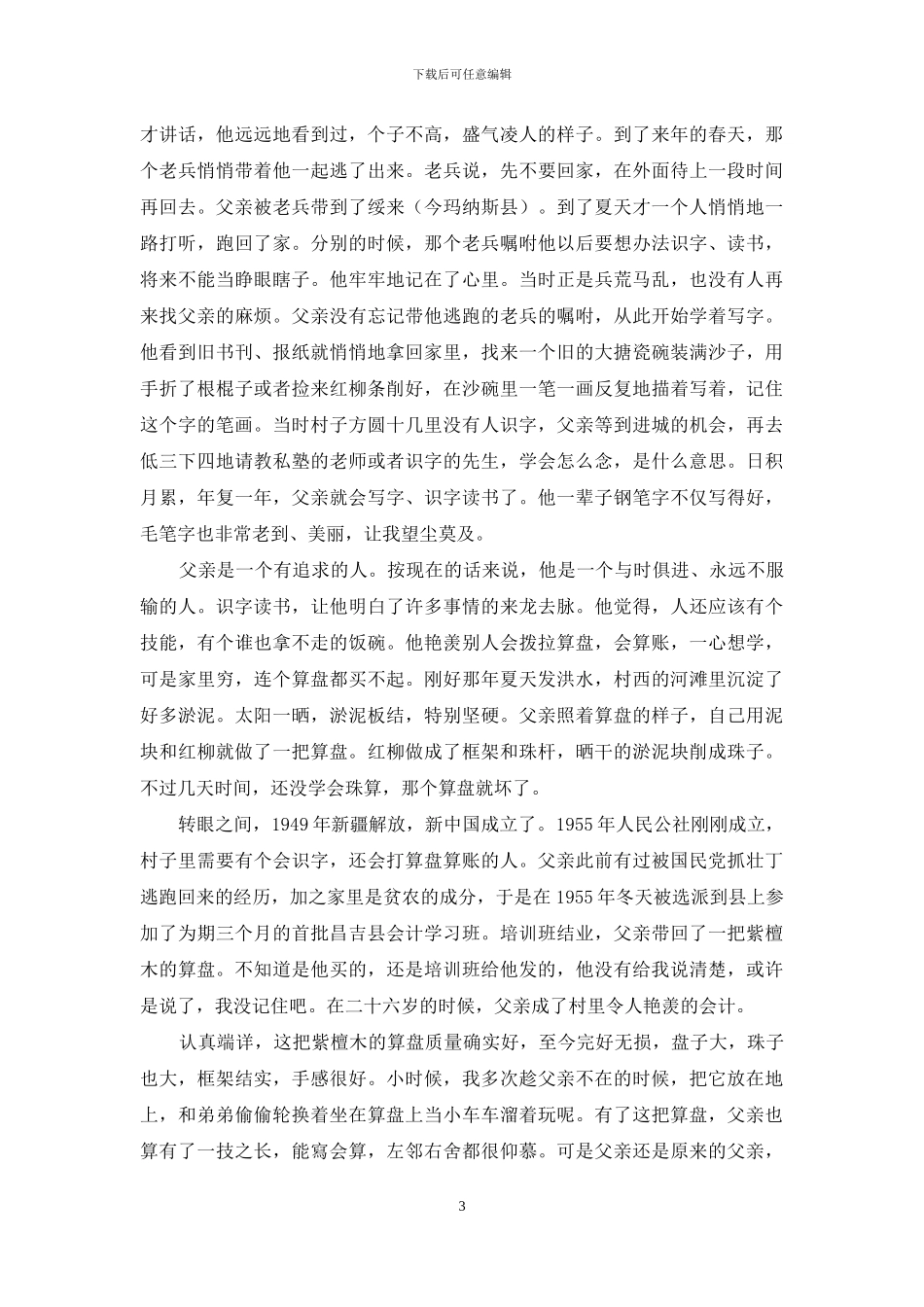 一把紫檀木的算盘_第3页