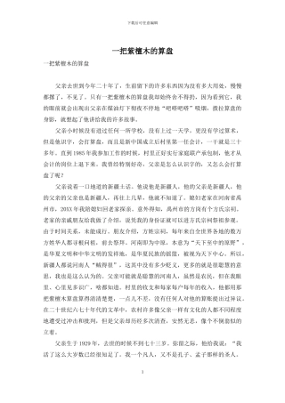 一把紫檀木的算盘