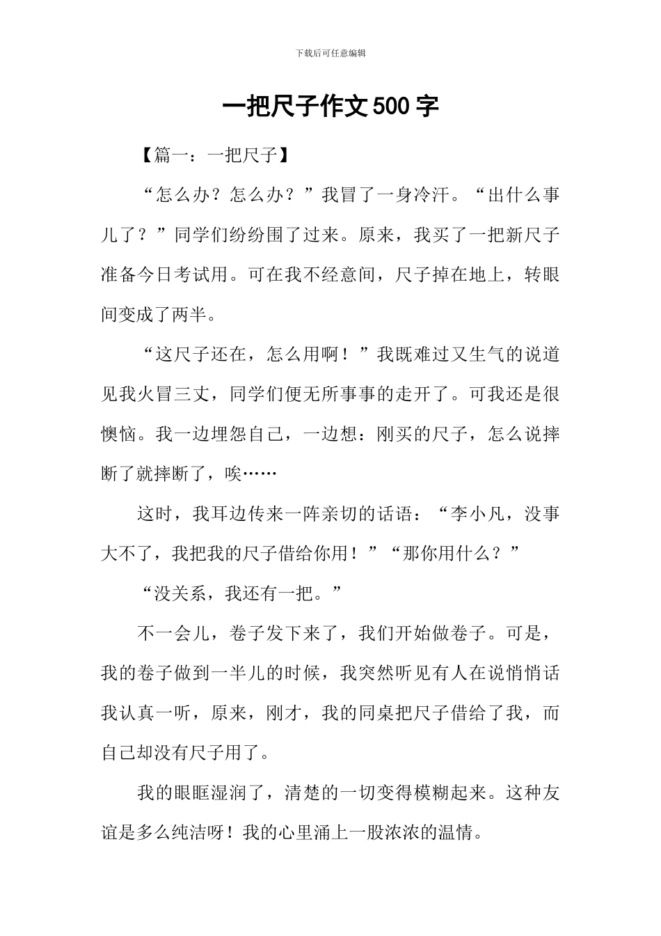 一把尺子作文500字_第1页