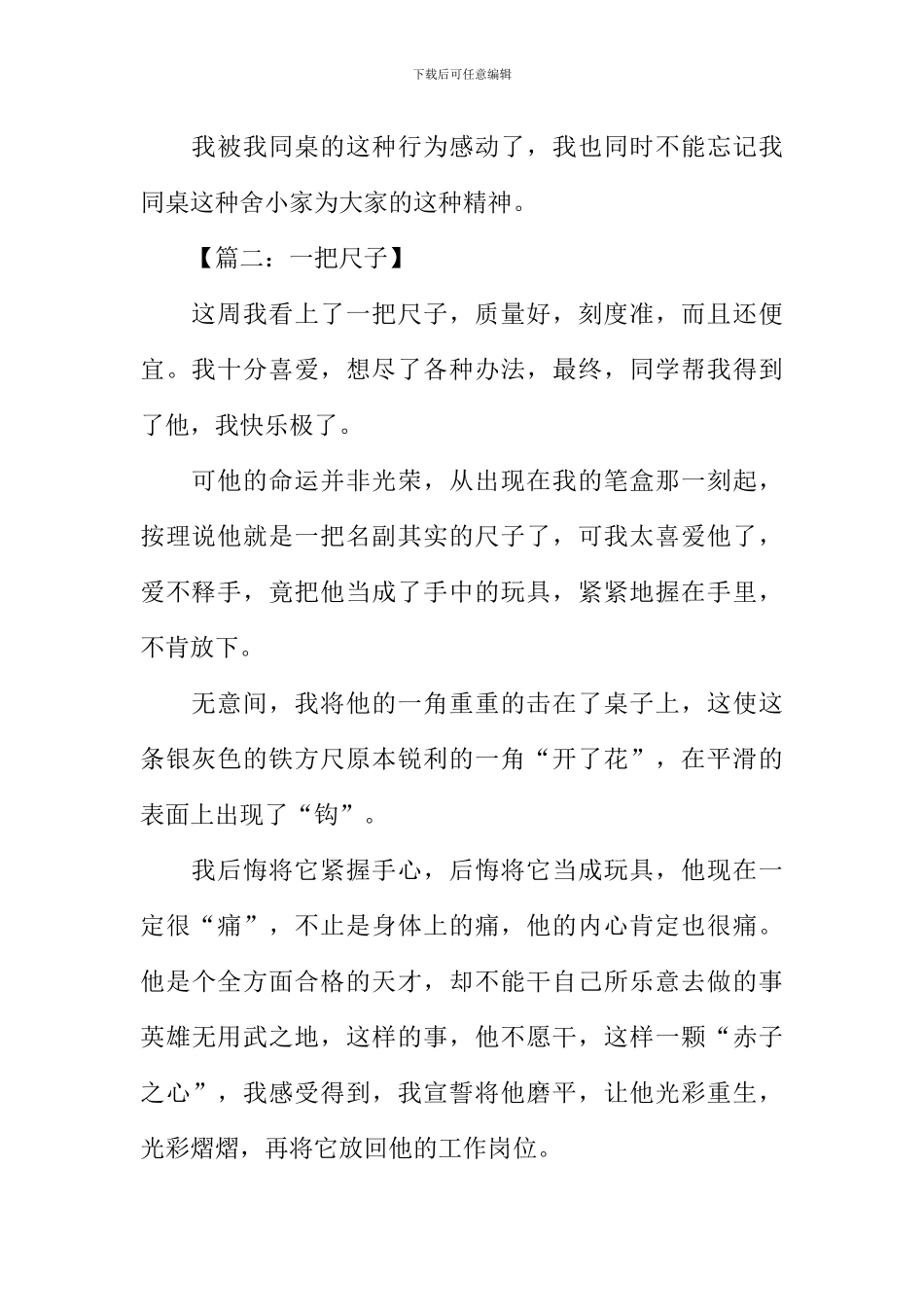 一把尺子作文500字_第2页