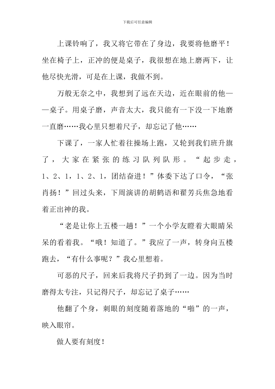 一把尺子作文500字_第3页