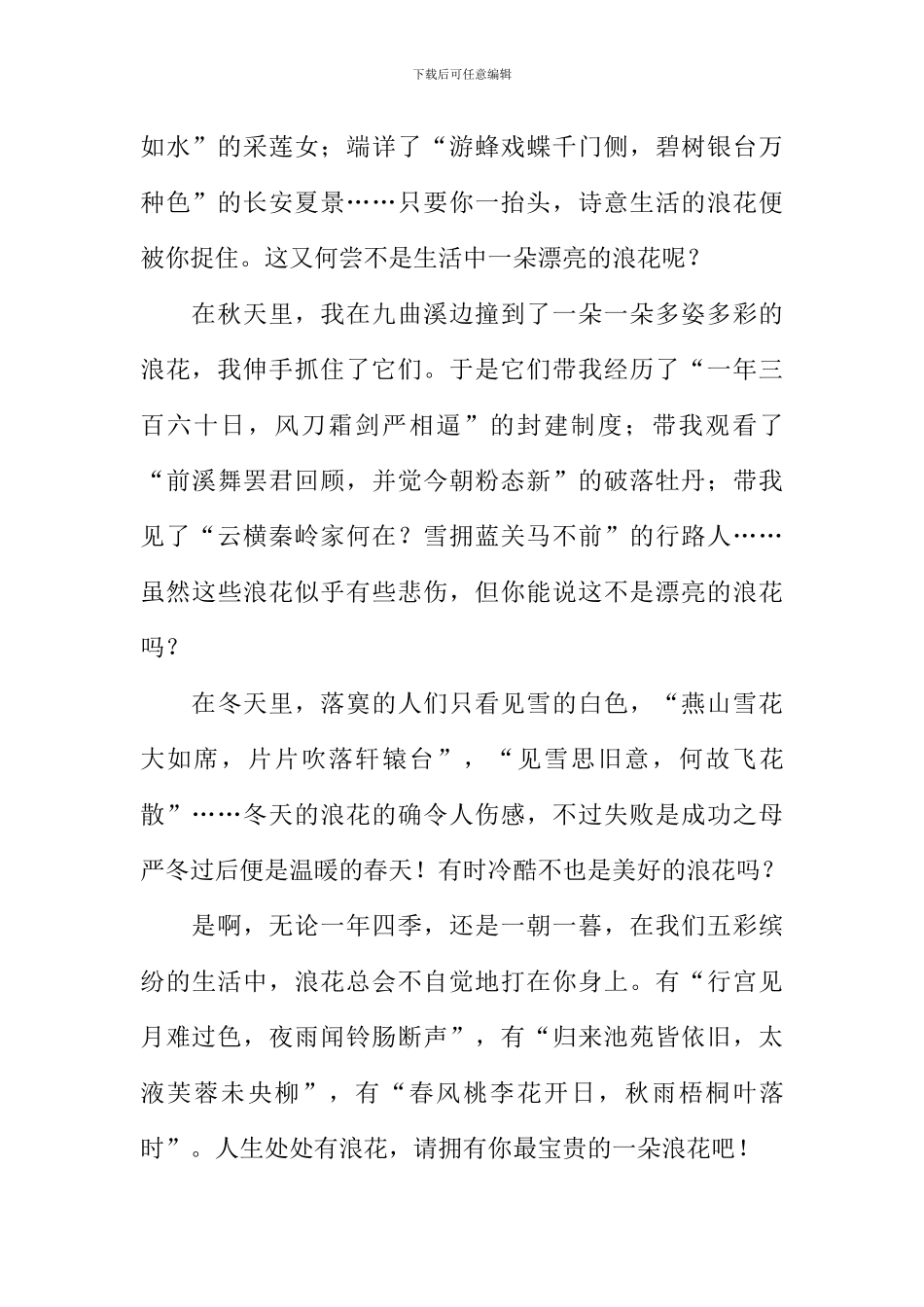 一朵美丽的浪花满分作文_第2页