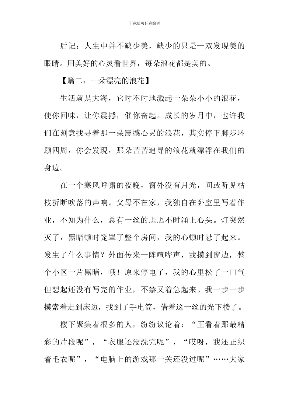 一朵美丽的浪花满分作文_第3页