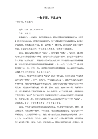 一材多用、尊重虚构