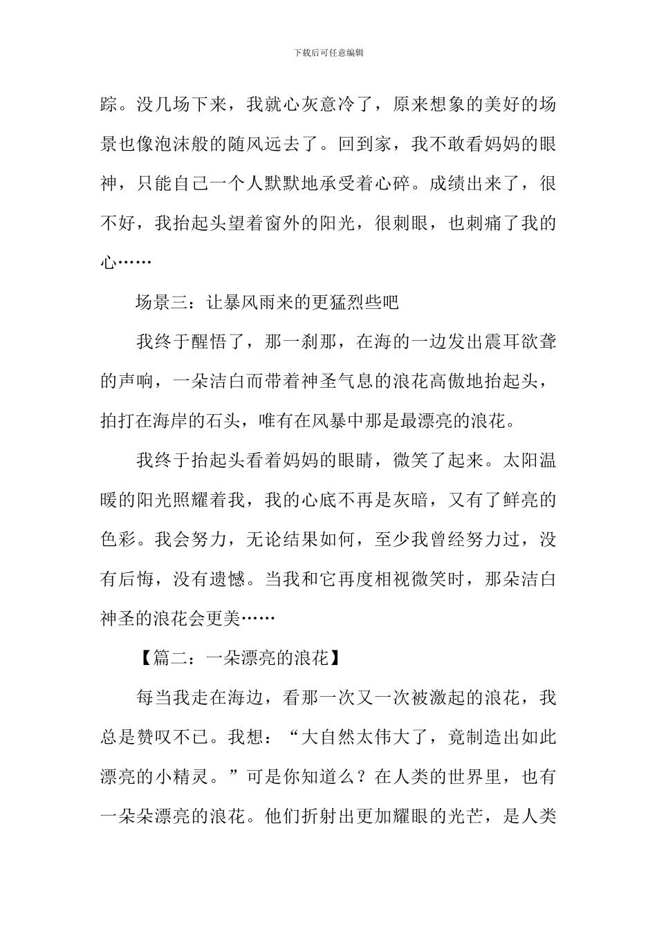 一朵美丽的浪花作文600字_第2页