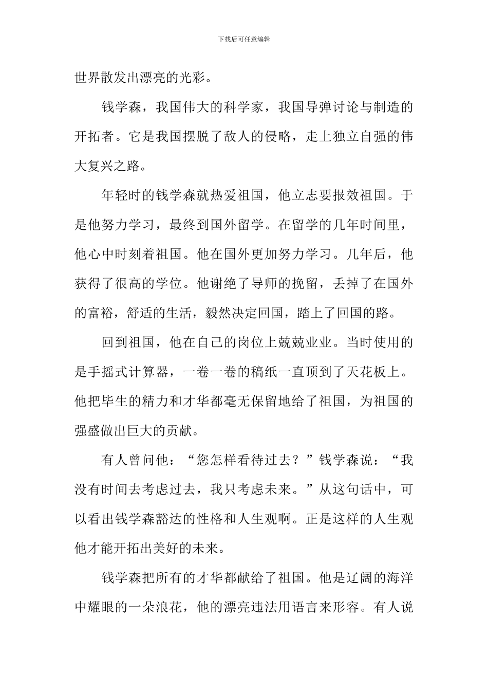 一朵美丽的浪花作文600字_第3页