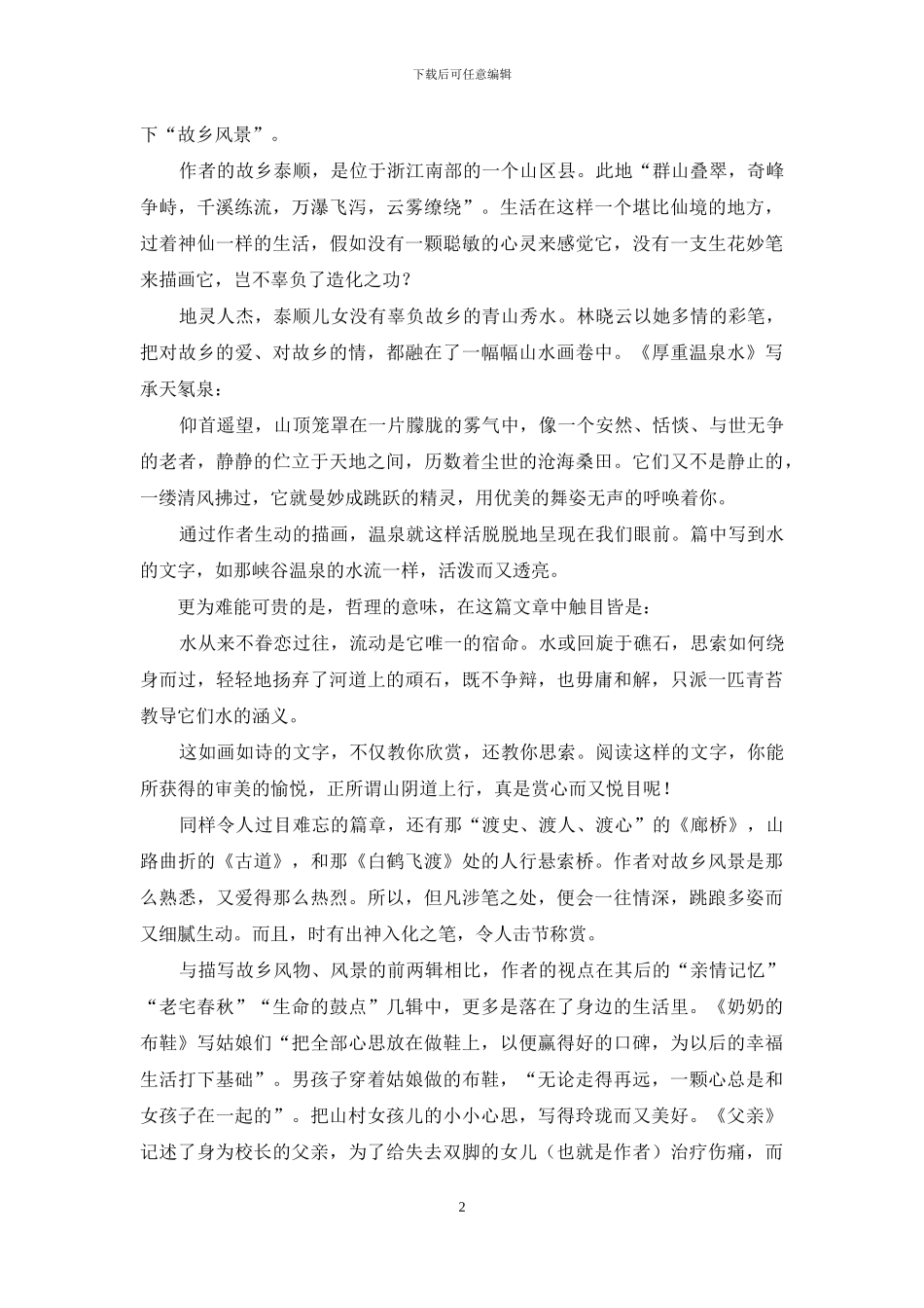 一束鲜花与一斛珍珠_第2页