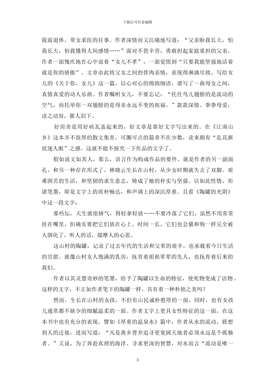 一束鲜花与一斛珍珠_第3页