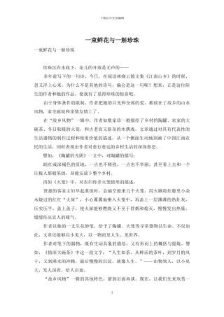 一束鲜花与一斛珍珠