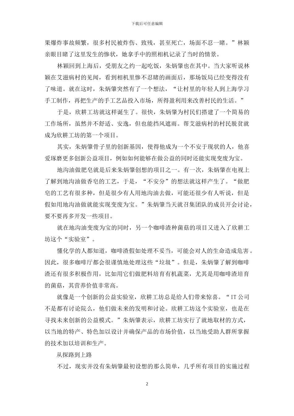 一条完整的公益产业链欣耕工坊-现实版的“造梦师”_第2页