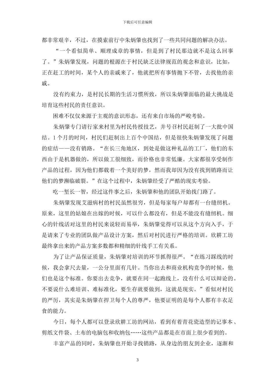 一条完整的公益产业链欣耕工坊-现实版的“造梦师”_第3页