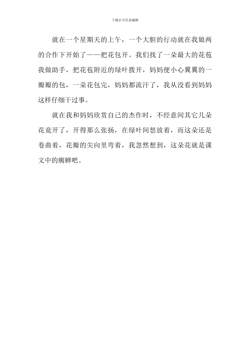 一朵花的痛作文600字_第2页