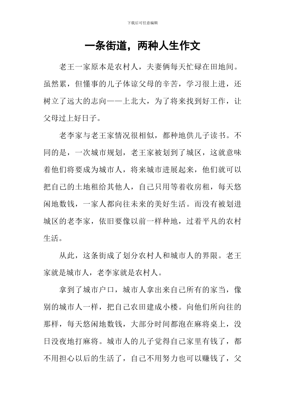 一条街道-两种人生作文_第1页