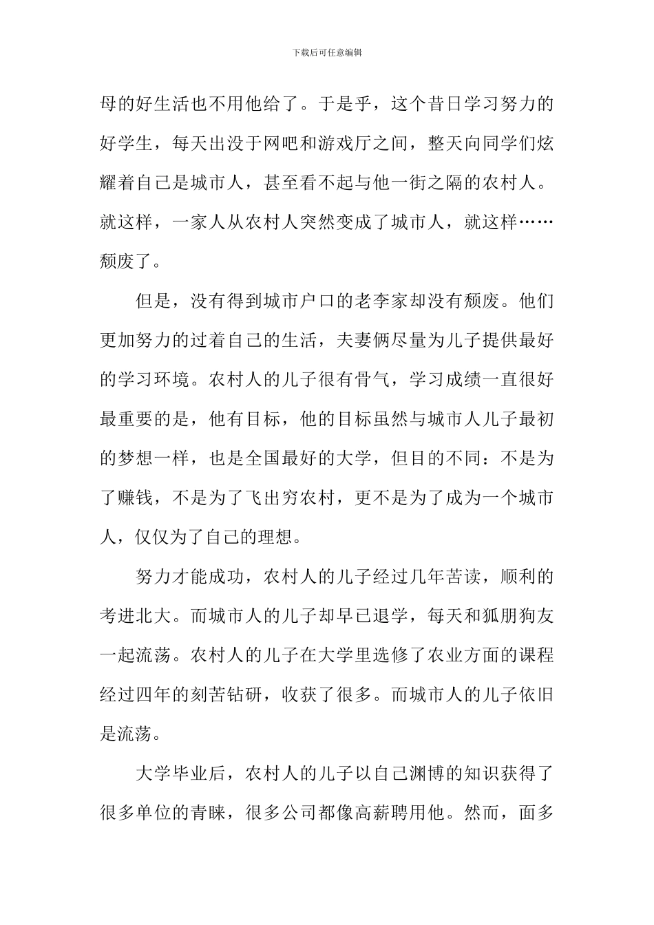 一条街道-两种人生作文_第2页