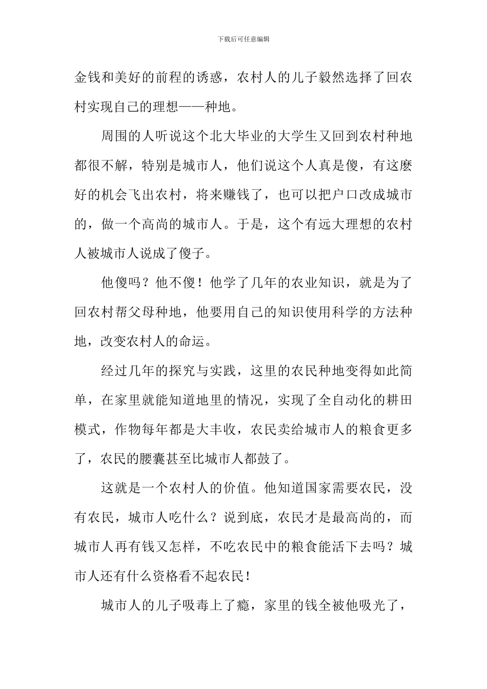 一条街道-两种人生作文_第3页