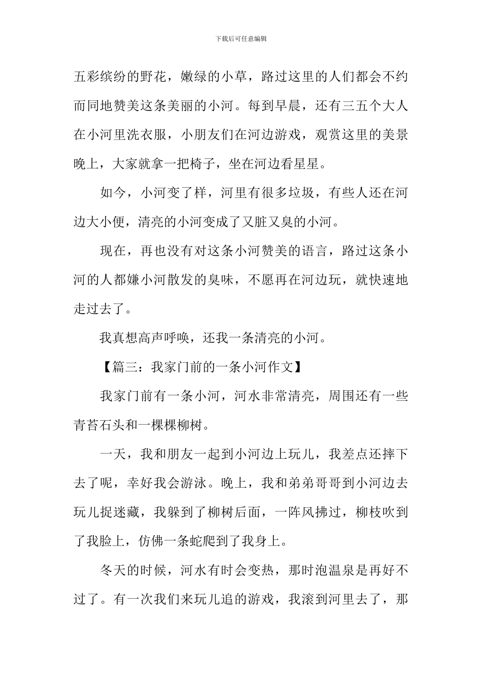 一条小河作文-1_第2页
