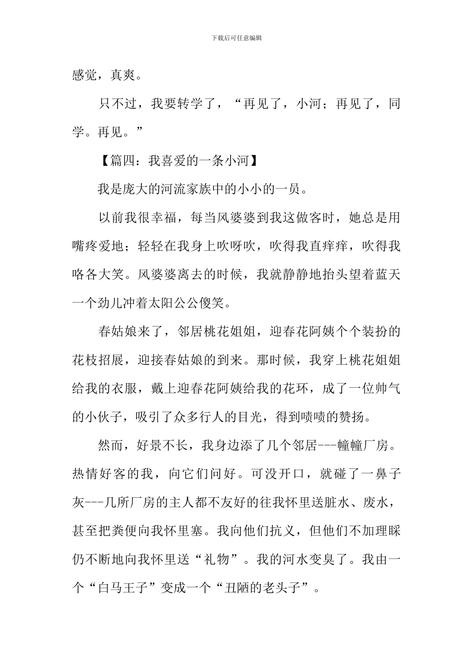 一条小河作文-1_第3页