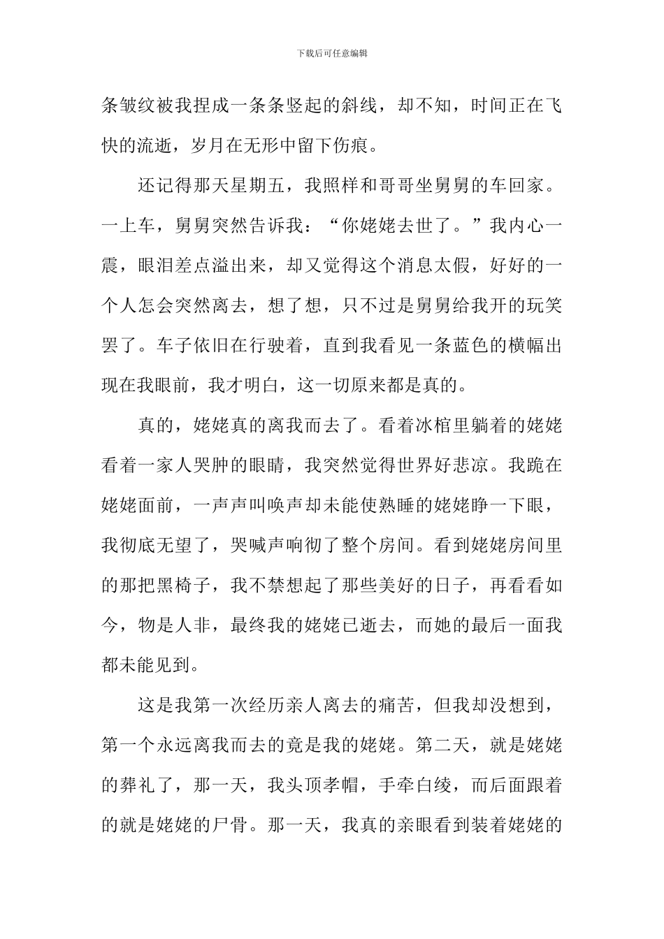 一把椅子的故事作文_第2页