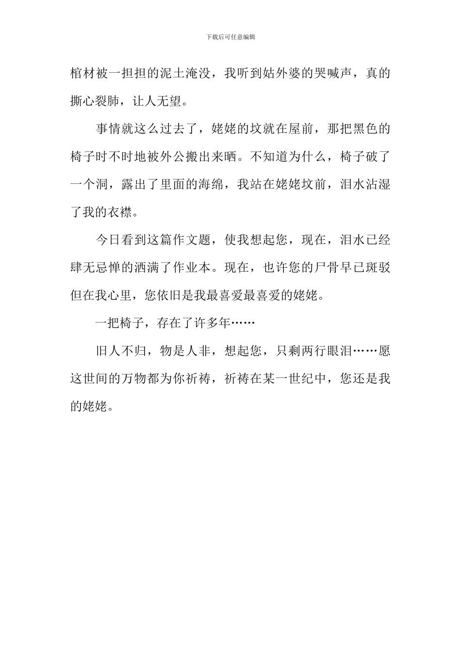 一把椅子的故事作文_第3页