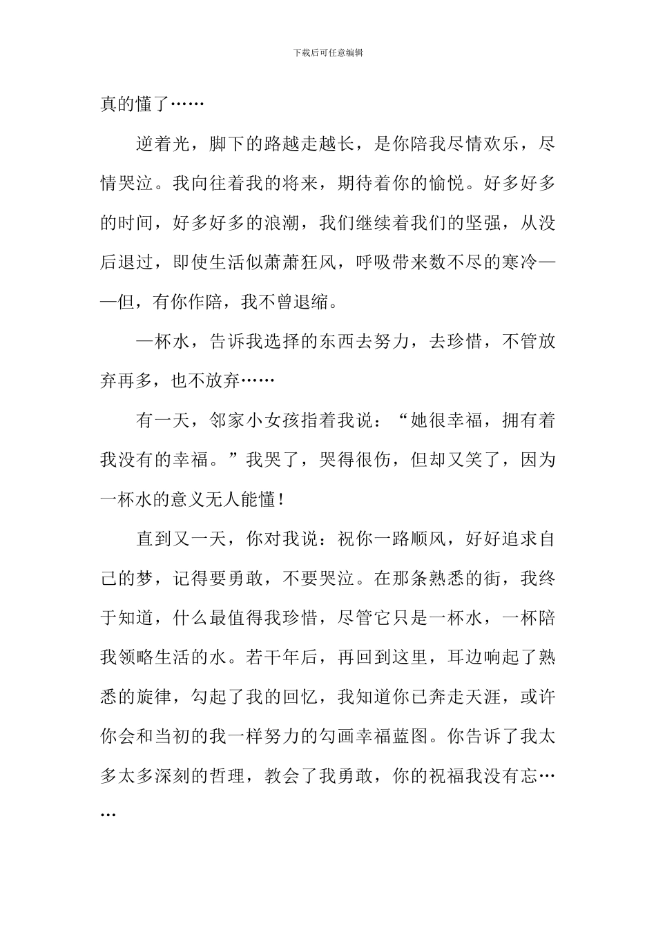 一杯水的故事作文_第2页