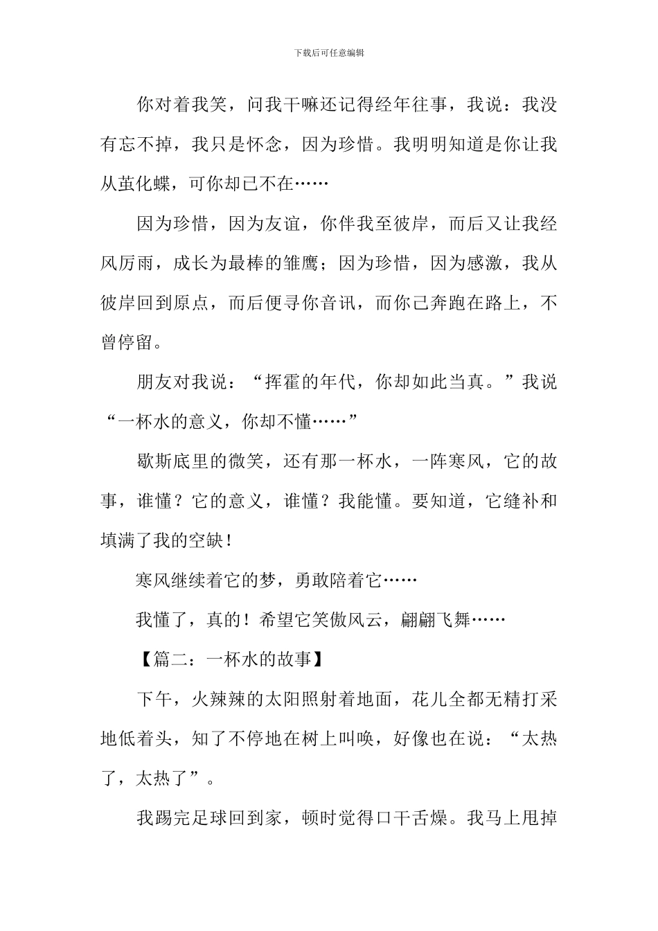 一杯水的故事作文_第3页