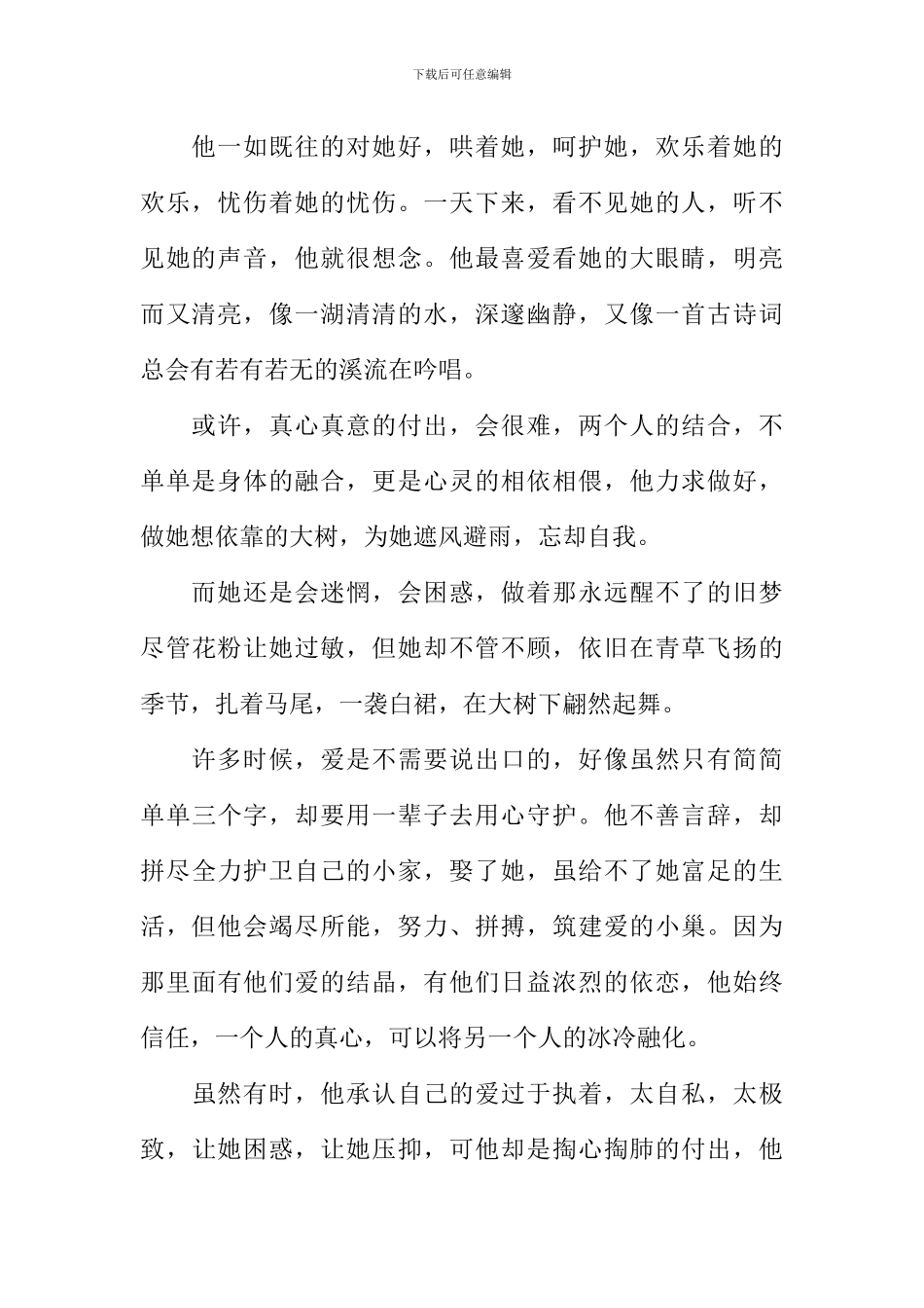 一杯水的温度作文_第2页