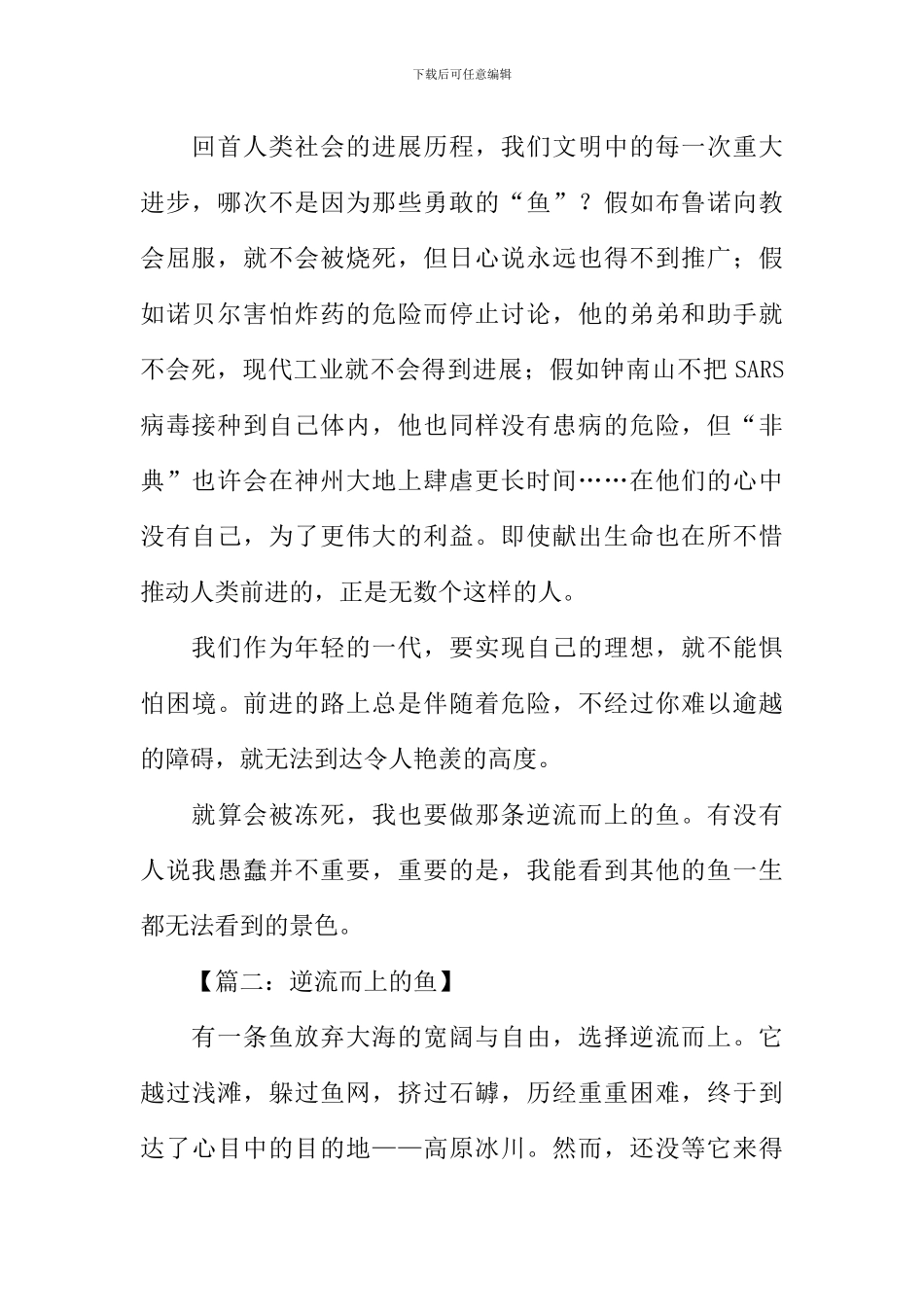 一条鱼逆流而上作文_第2页