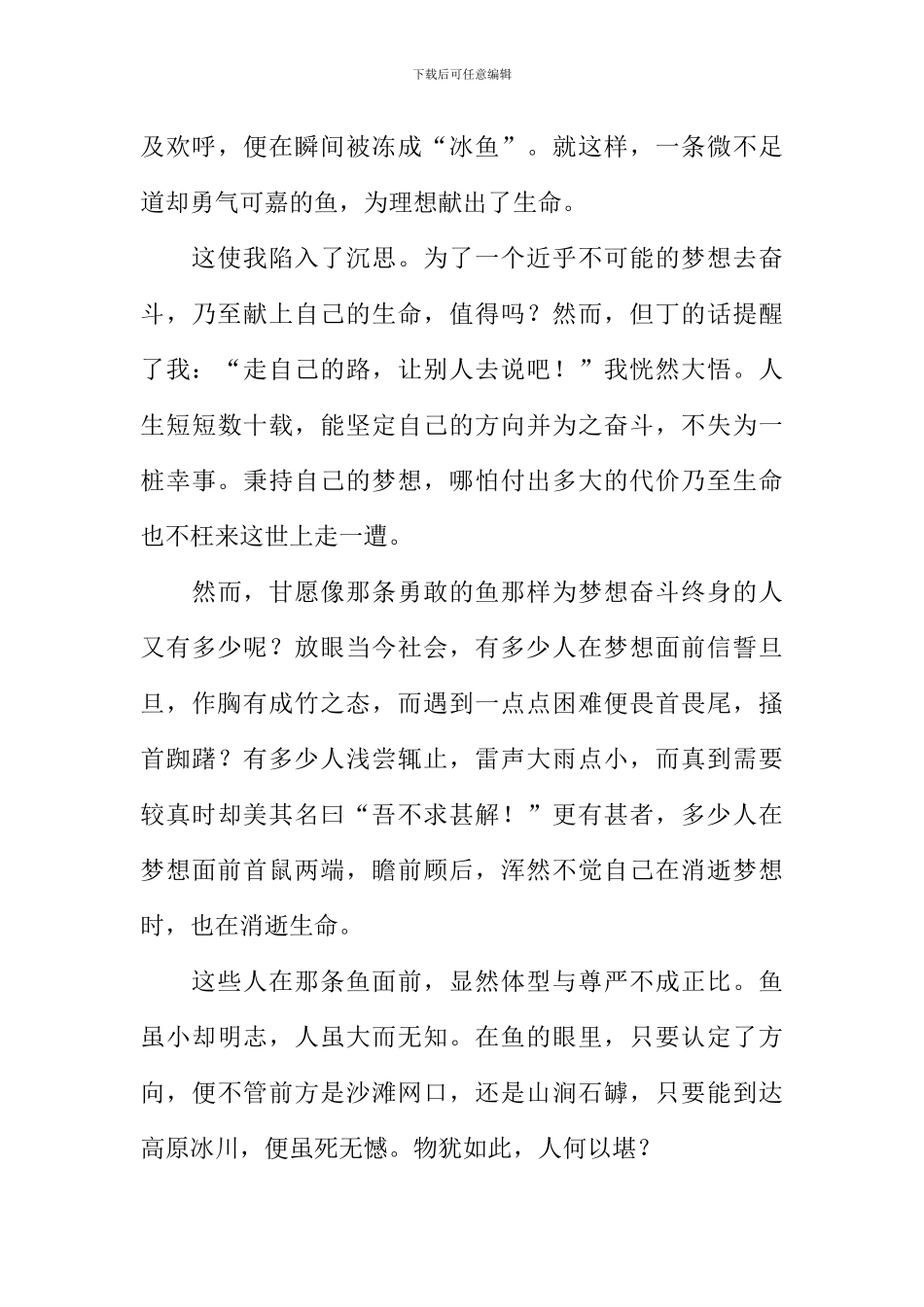 一条鱼逆流而上作文_第3页