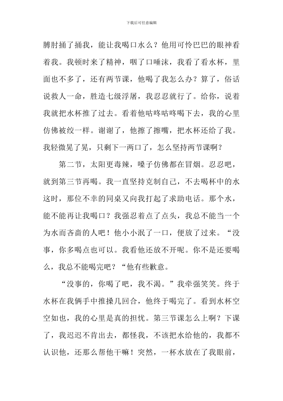 一杯水的里的微感动作文1000字_第2页