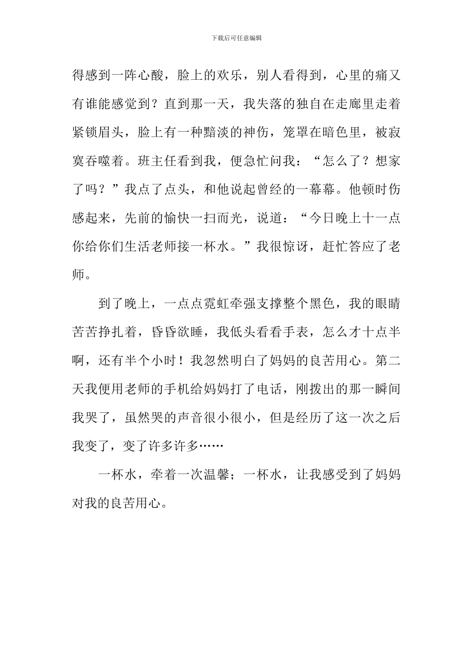 一杯水的爱作文700字_第2页