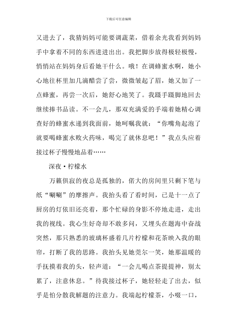 一杯水的温暖作文800字_第2页