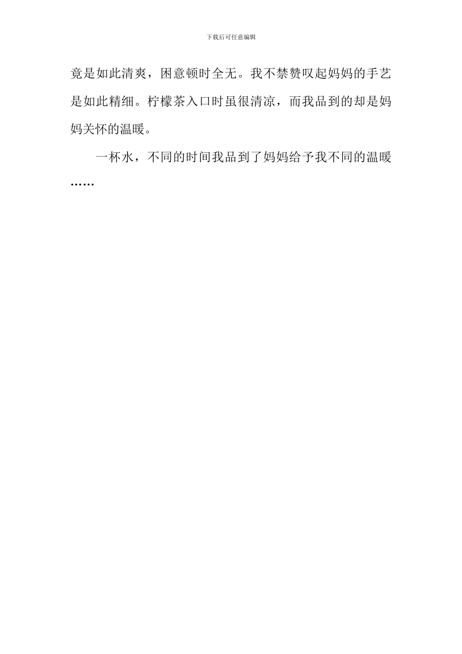 一杯水的温暖作文800字_第3页