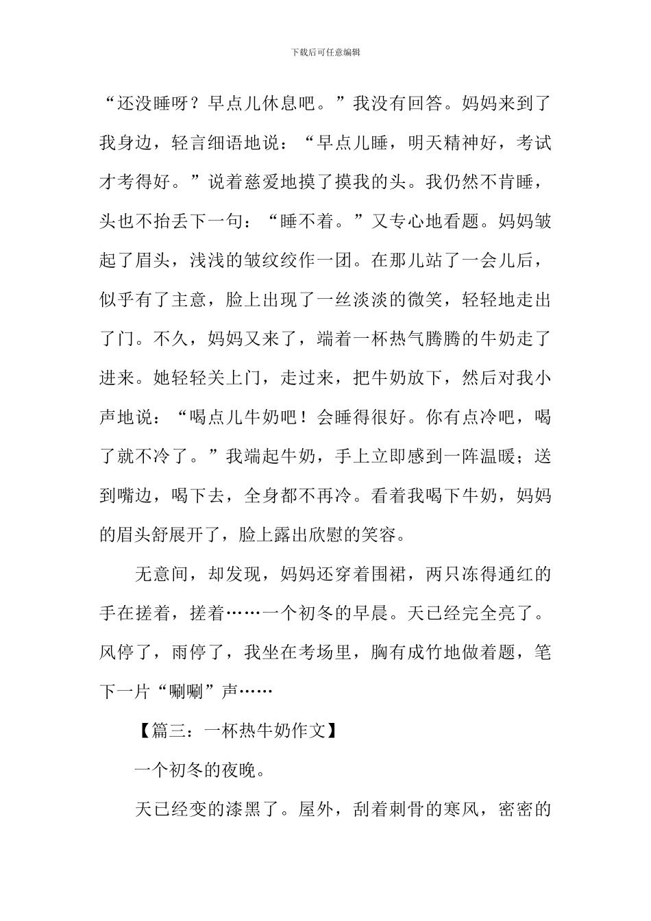 一杯热牛奶作文_第3页