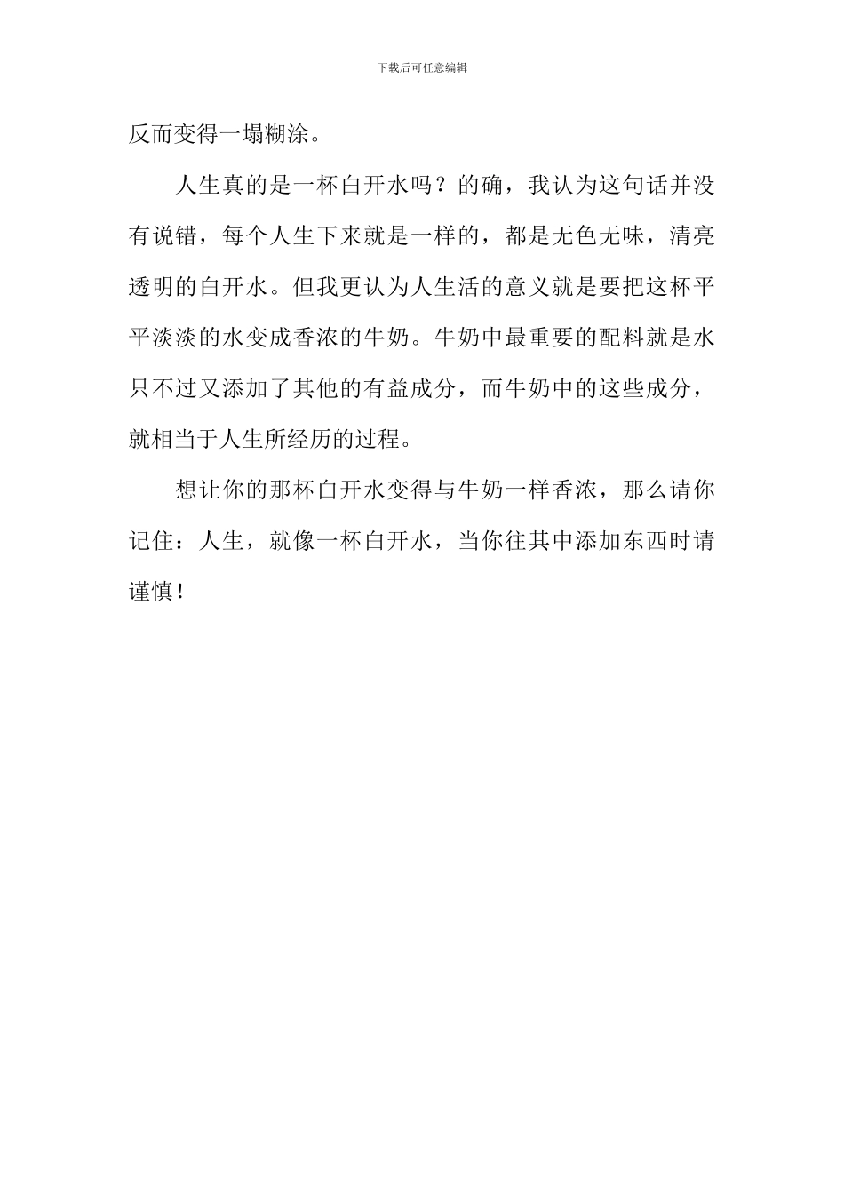 一杯白开水作文600字_第2页