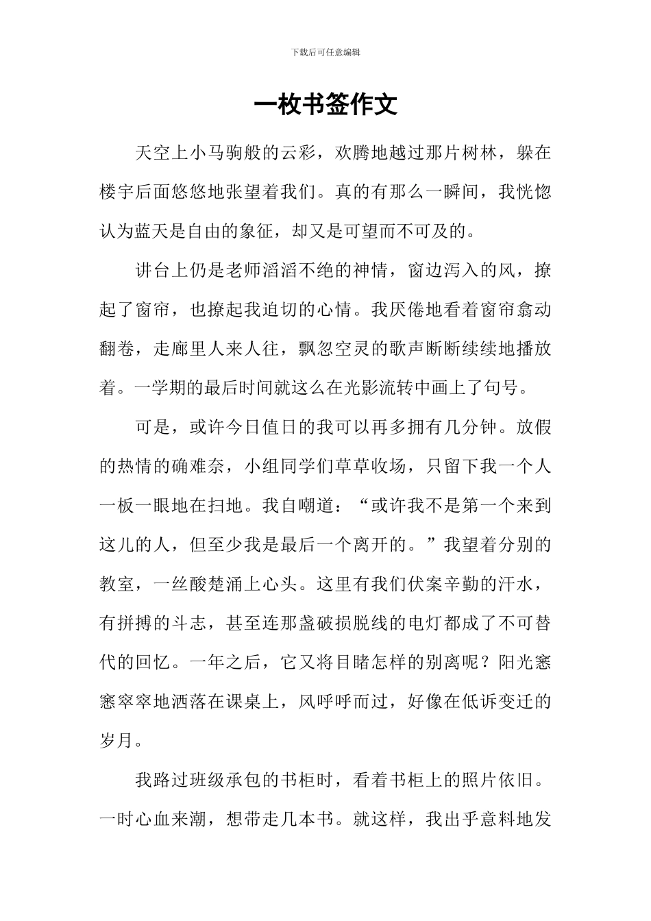 一枚书签作文-1_第1页