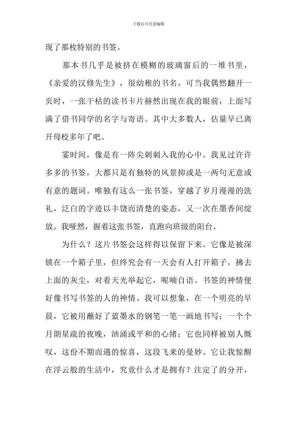 一枚书签作文-1_第2页