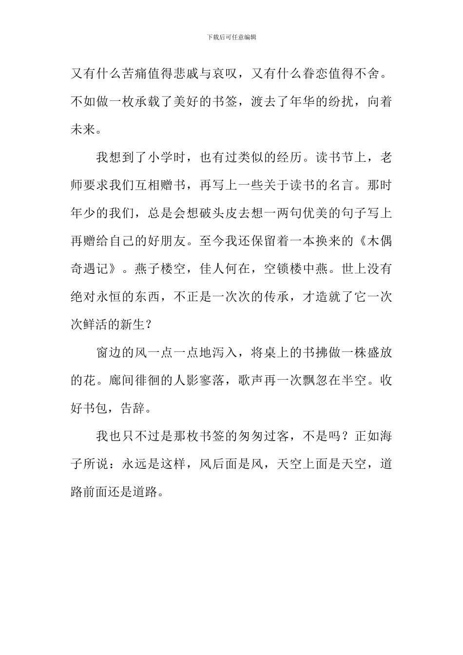 一枚书签作文-1_第3页