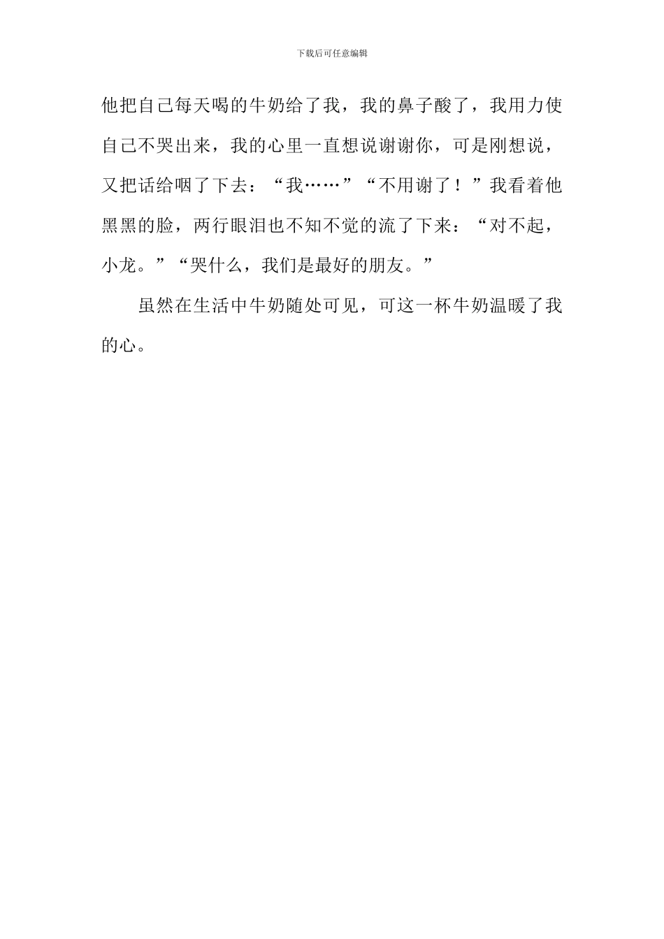 一杯牛奶作文500字_第2页