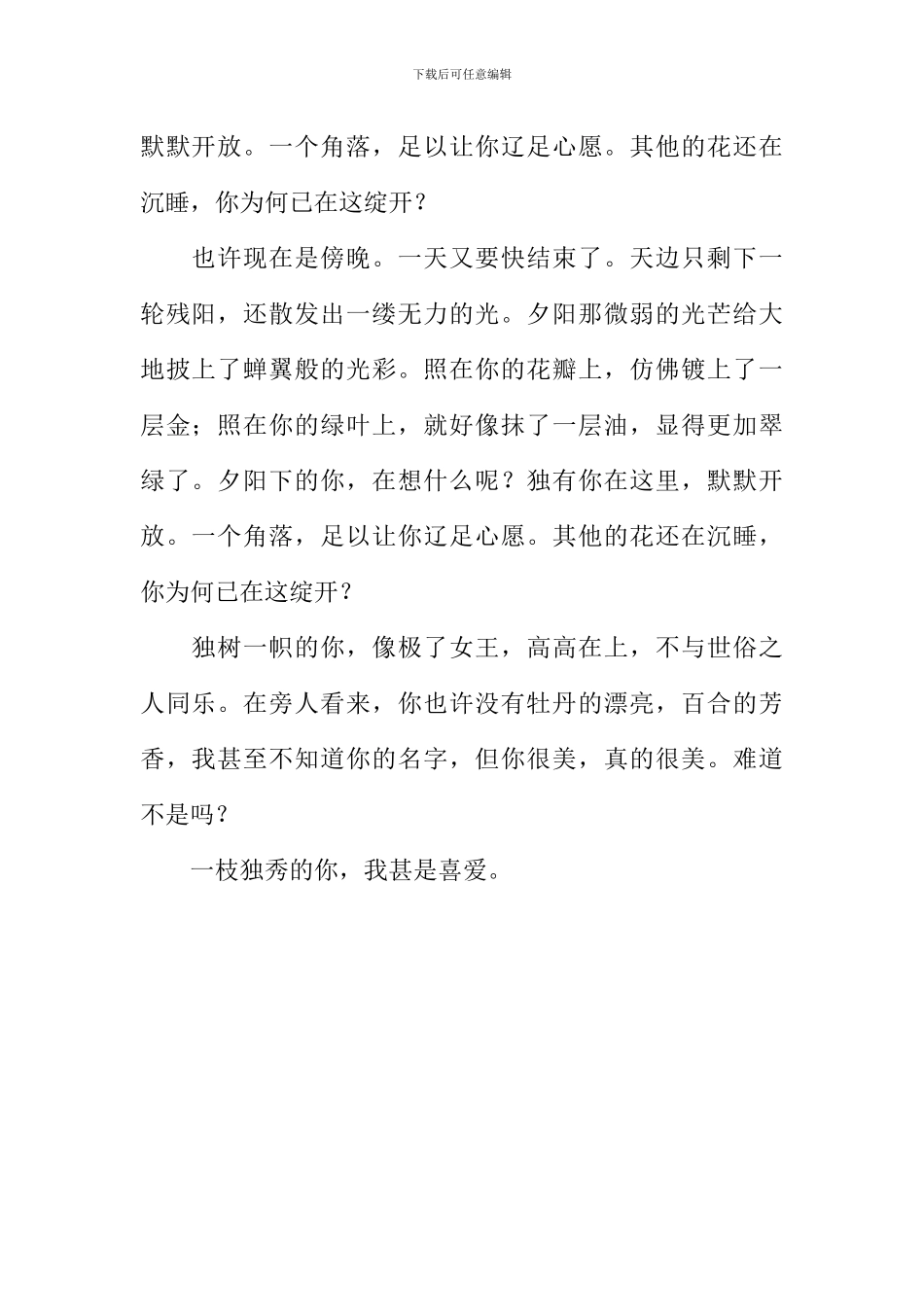 一枝独秀作文600字-1_第2页