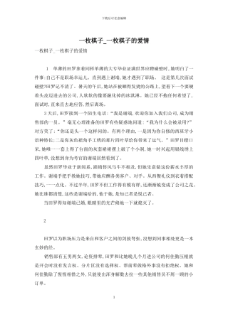 一枚棋子-一枚棋子的爱情